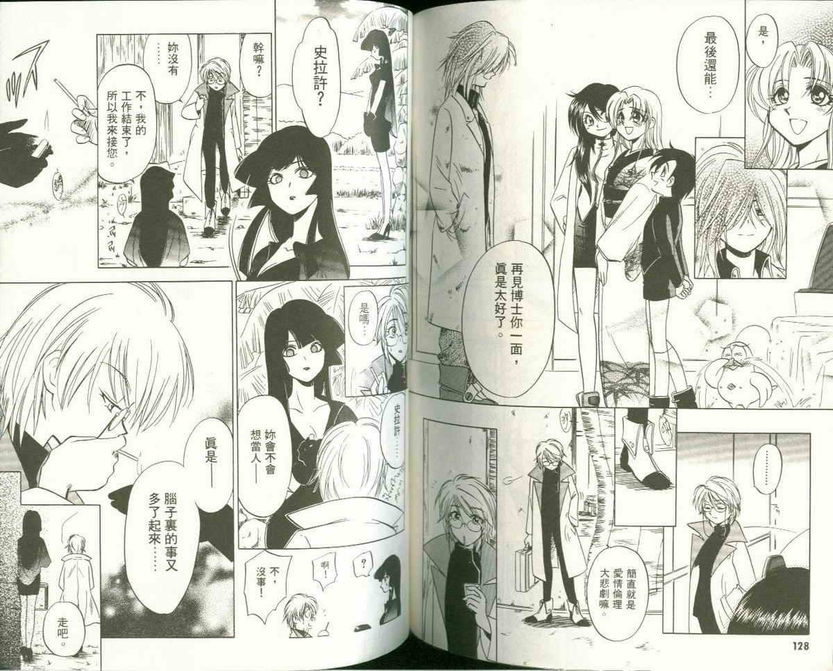 FARCE!古灵精怪 第4卷 第64页