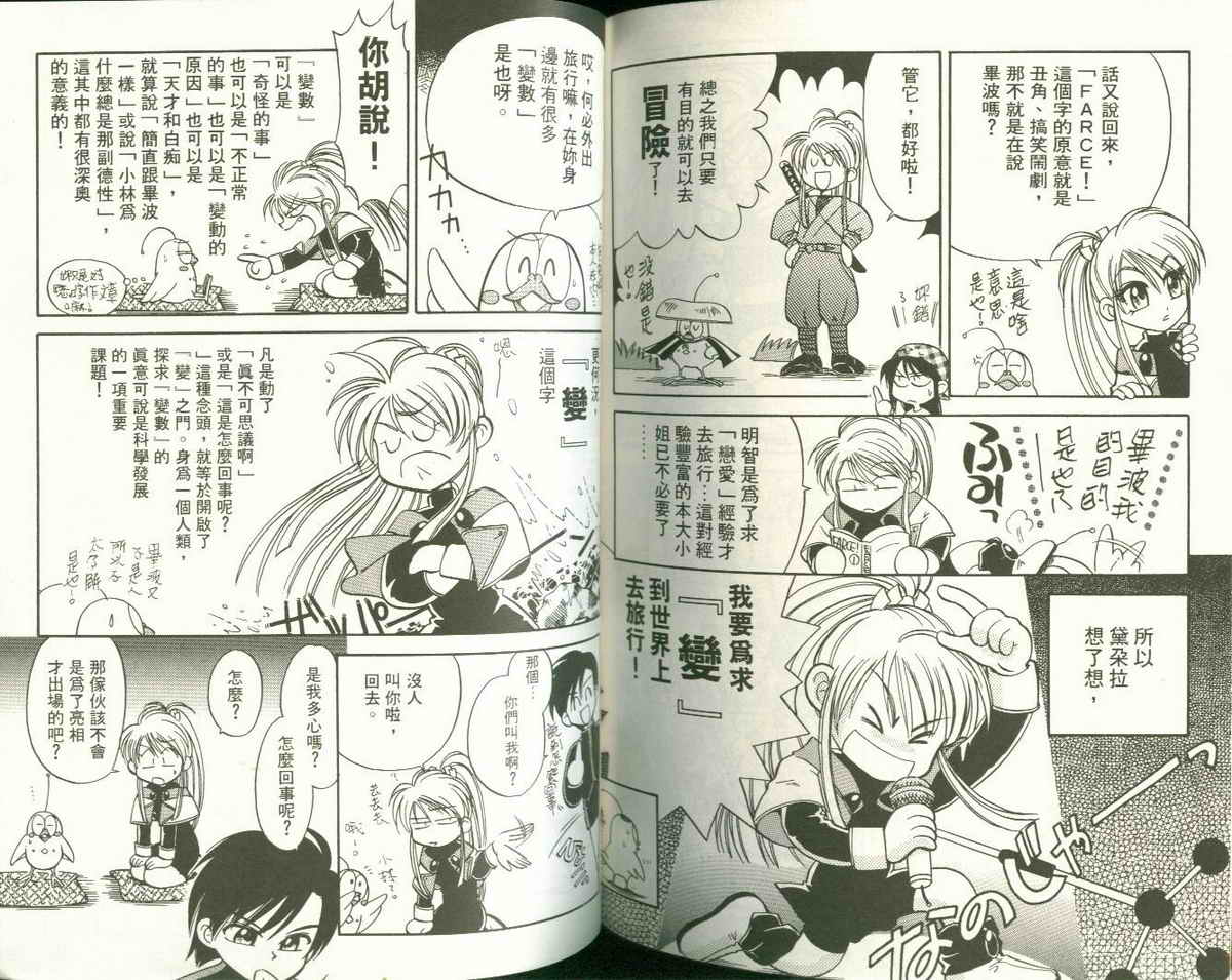 FARCE!古灵精怪 第4卷 第68页