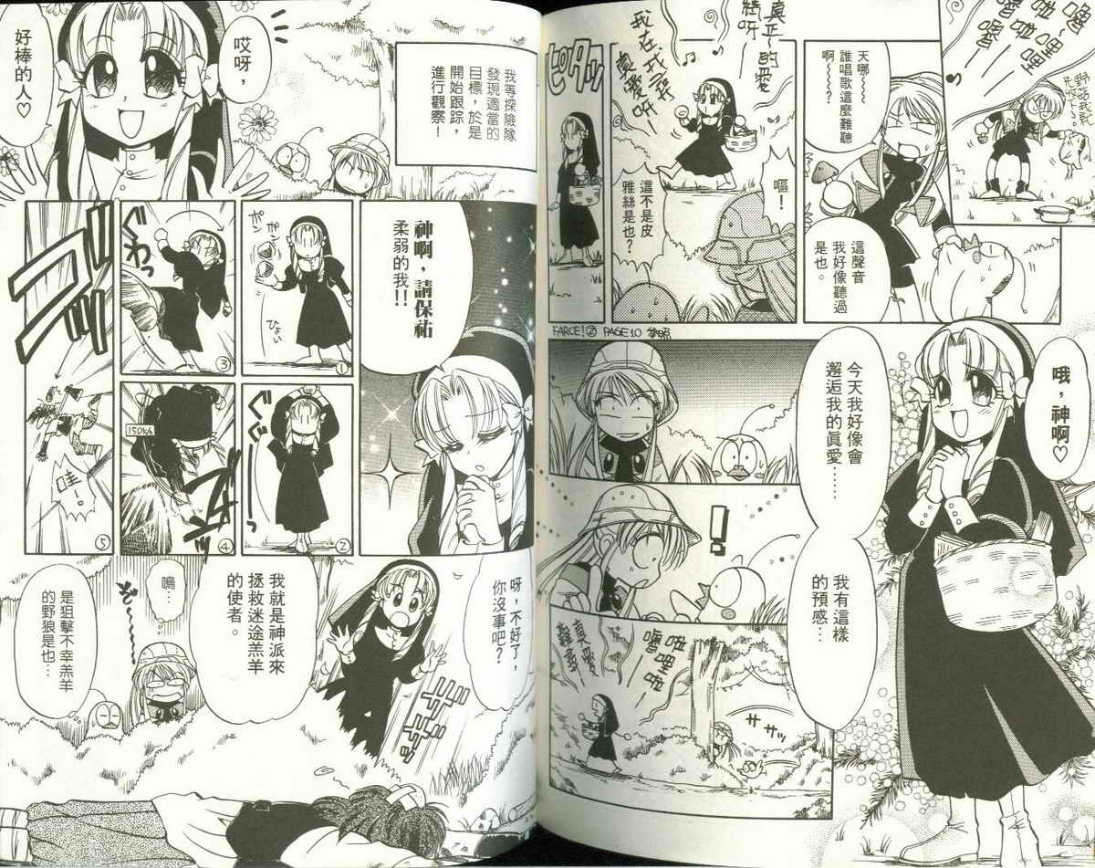 FARCE!古灵精怪 第4卷 第70页