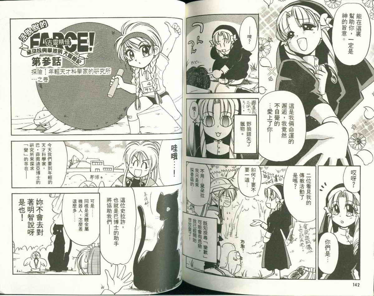 FARCE!古灵精怪 第4卷 第71页