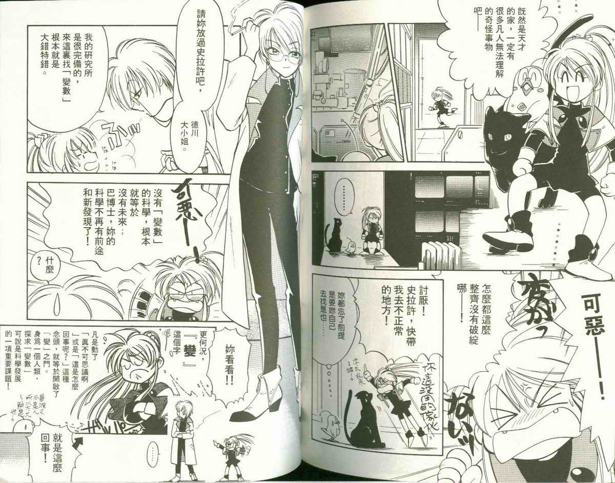 FARCE!古灵精怪 第4卷 第72页