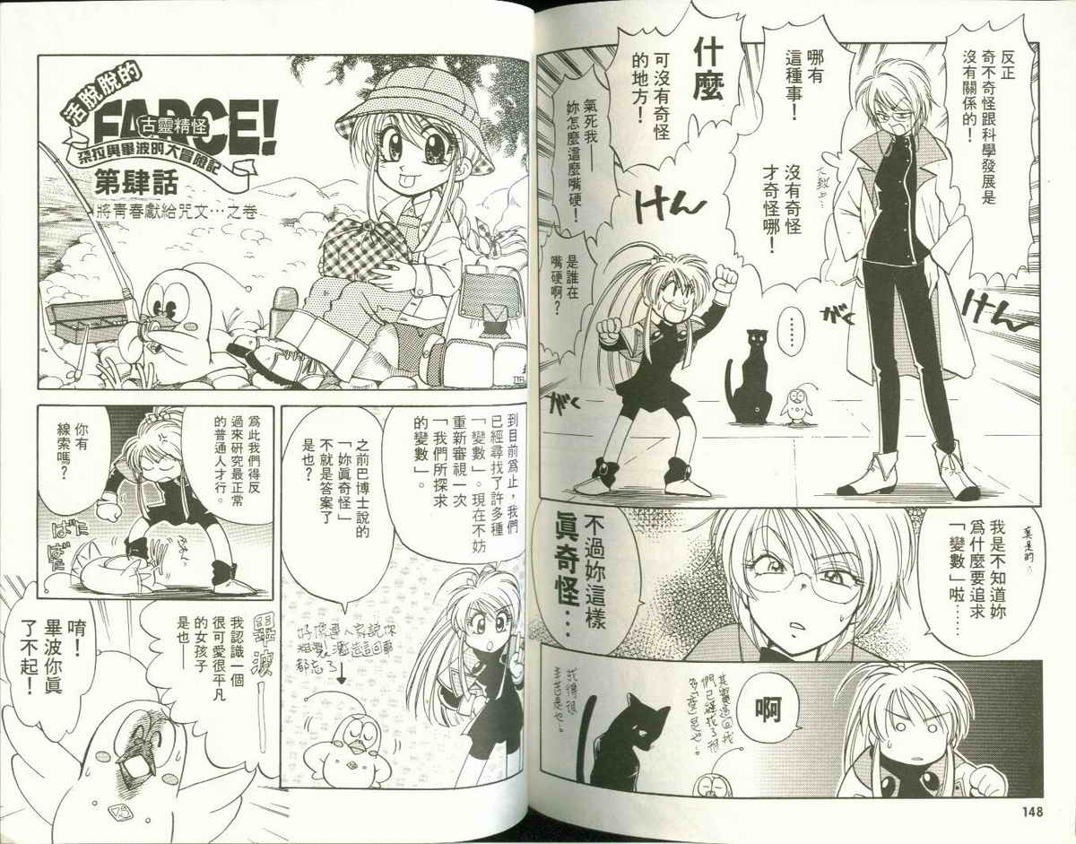 FARCE!古灵精怪 第4卷 第74页