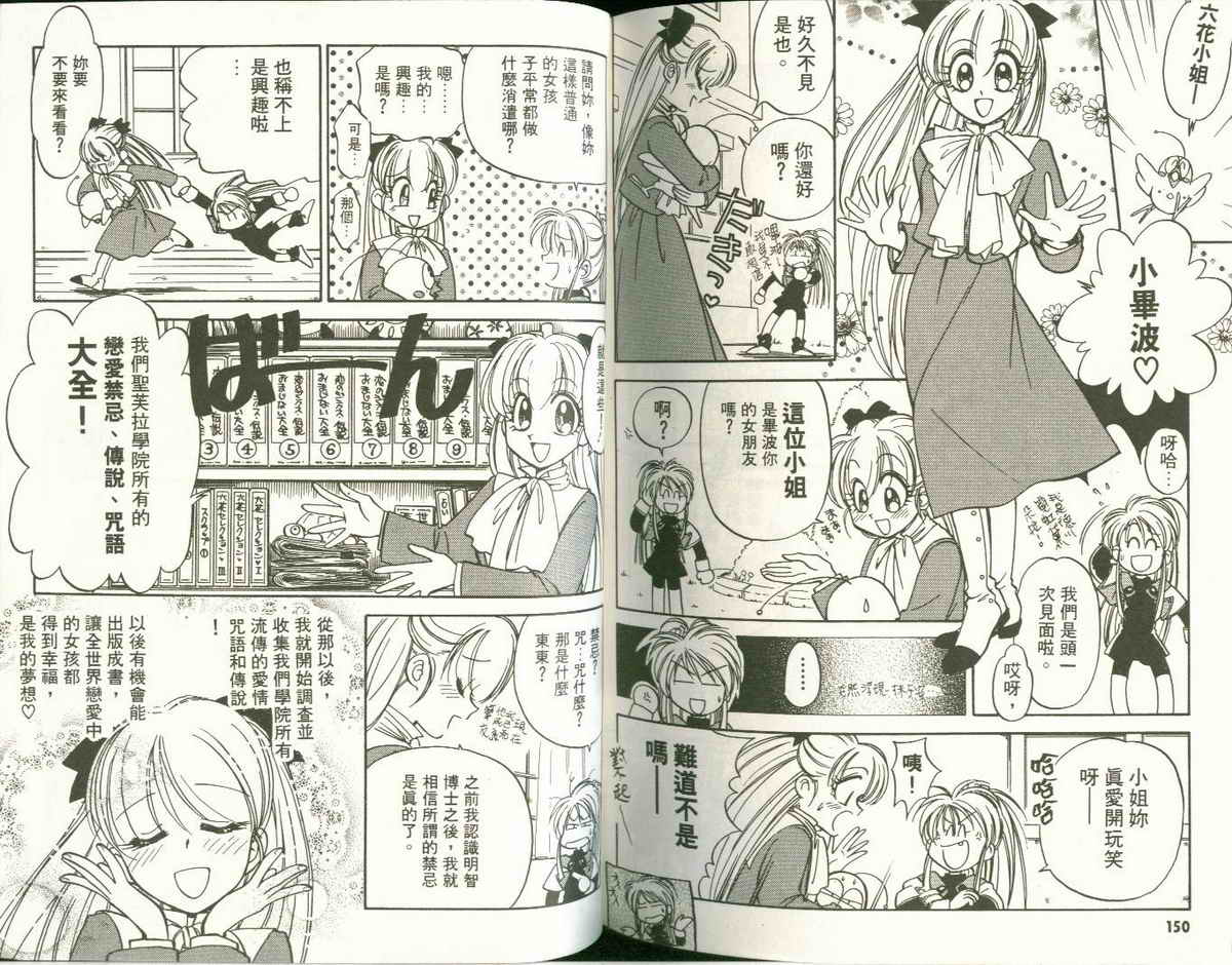 FARCE!古灵精怪 第4卷 第75页