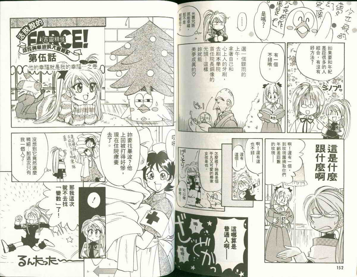 FARCE!古灵精怪 第4卷 第76页