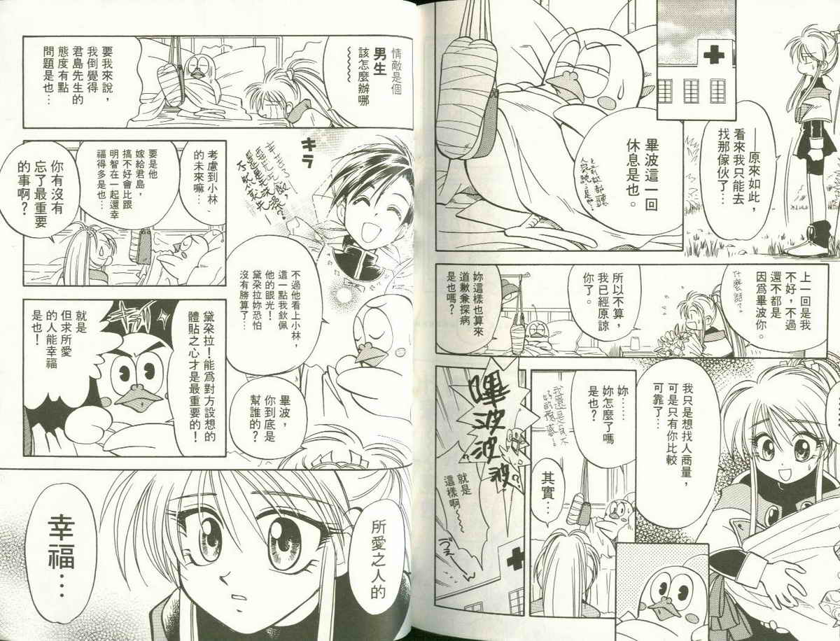 FARCE!古灵精怪 第4卷 第80页