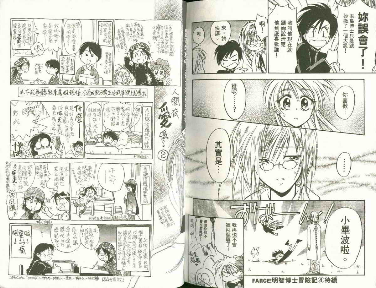 FARCE!古灵精怪 第4卷 第82页