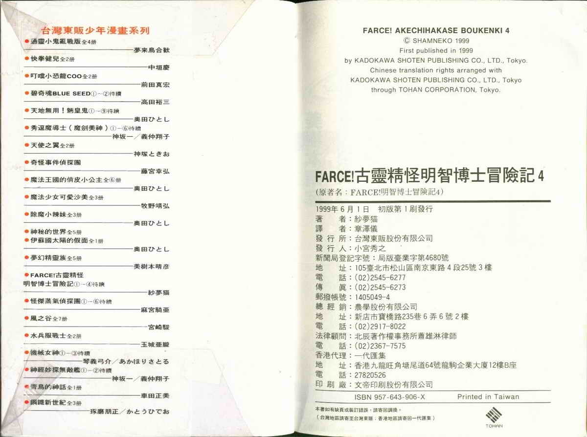 FARCE!古灵精怪 第4卷 第83页