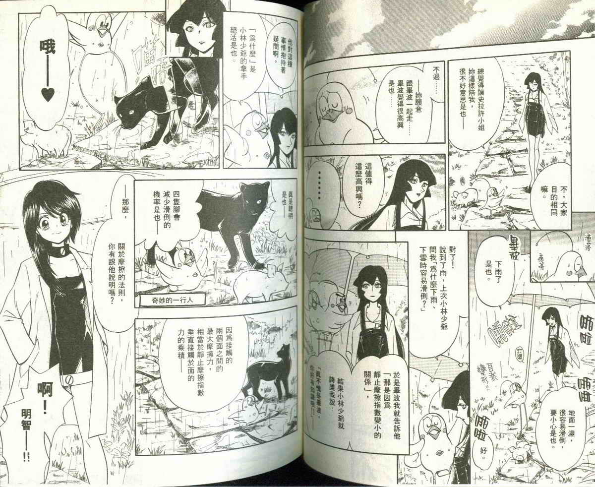 FARCE!古灵精怪 第5卷 第37页