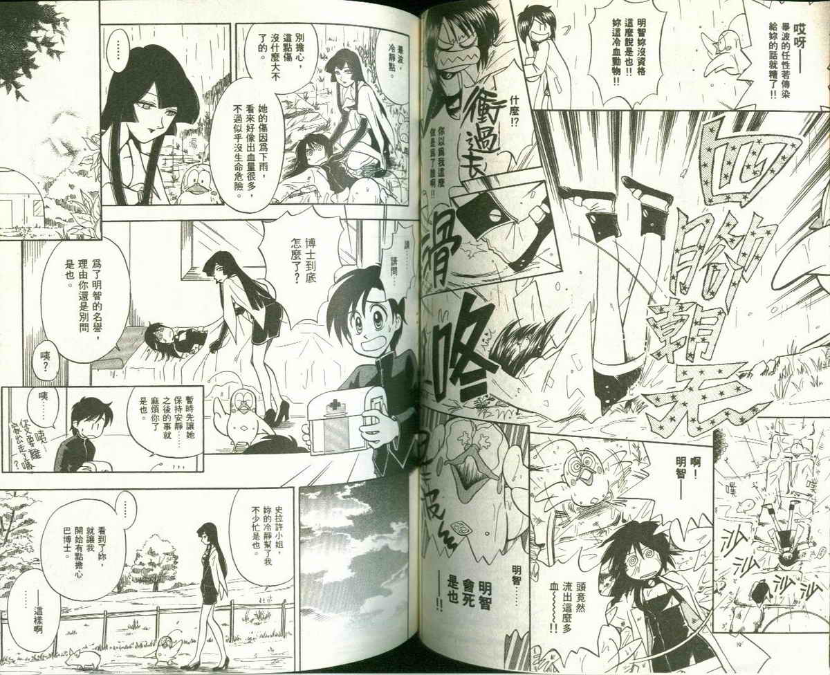 FARCE!古灵精怪 第5卷 第39页