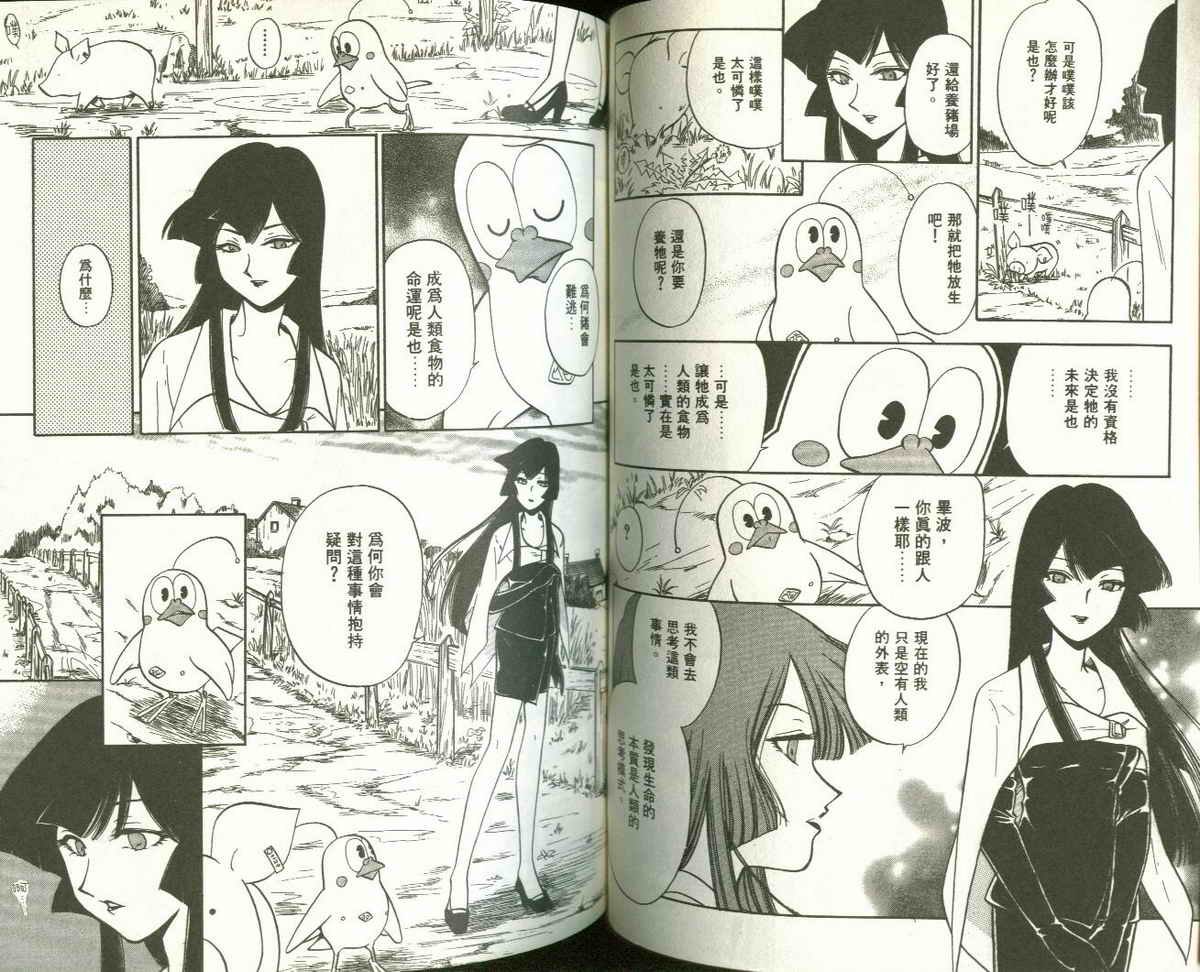 FARCE!古灵精怪 第5卷 第40页