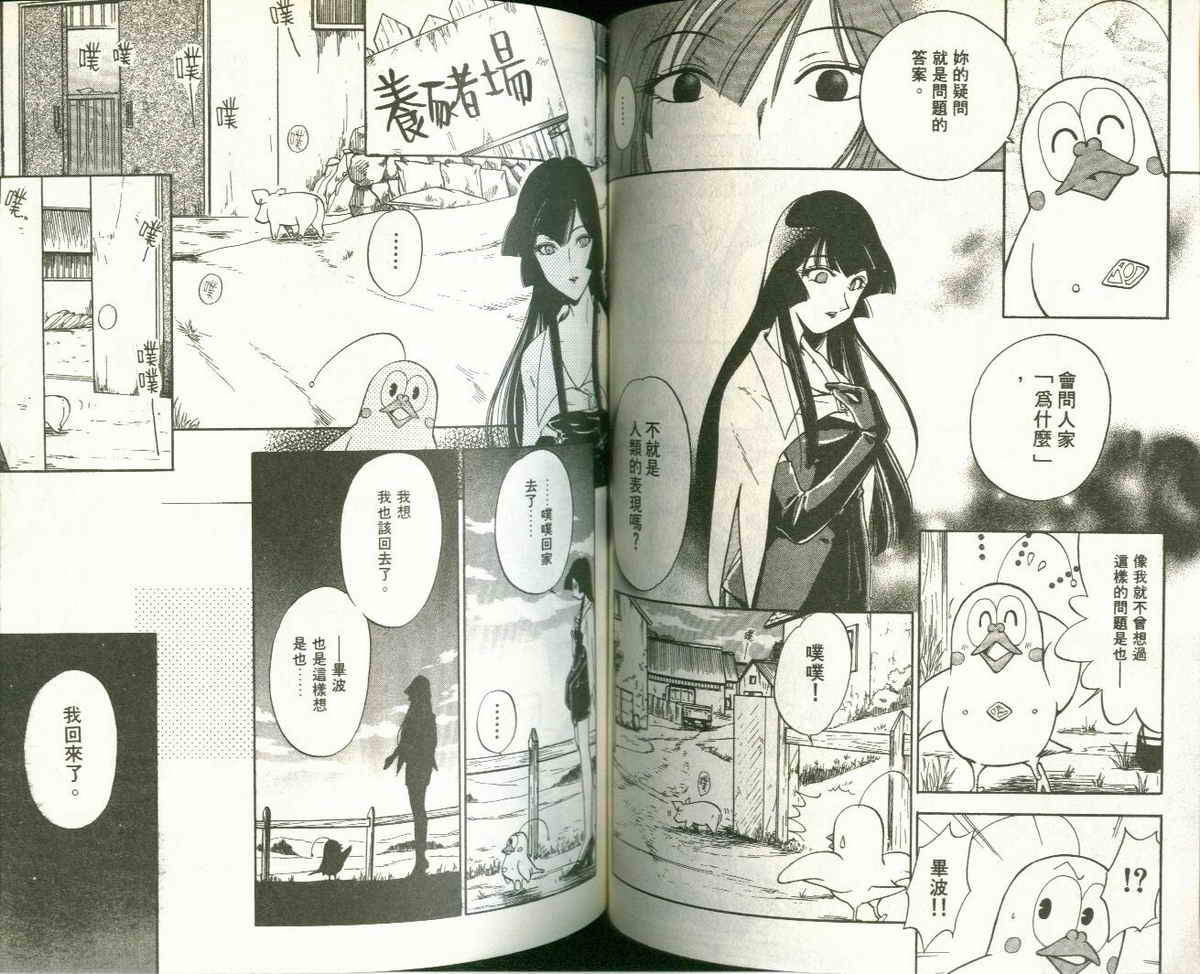 FARCE!古灵精怪 第5卷 第41页