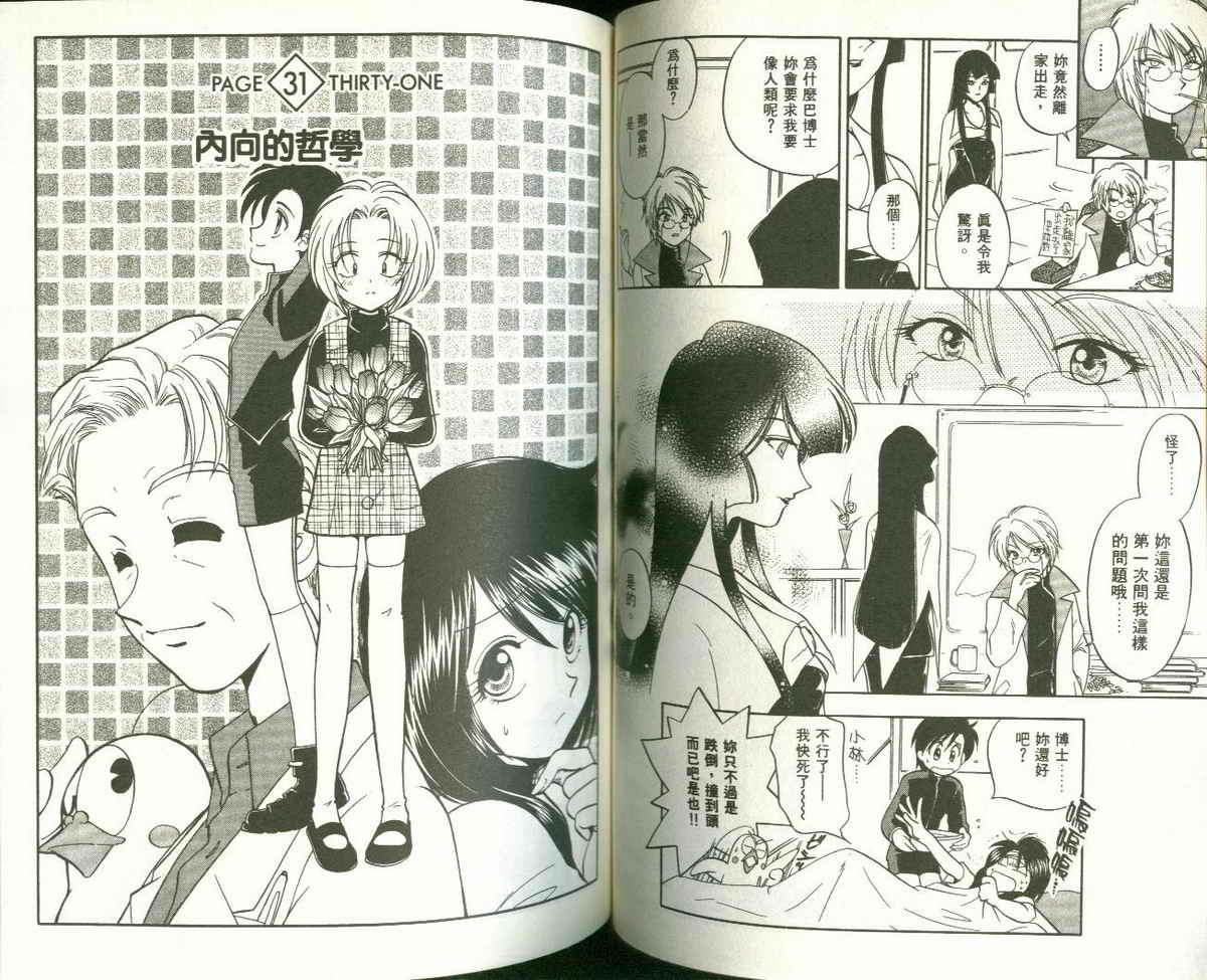 FARCE!古灵精怪 第5卷 第42页