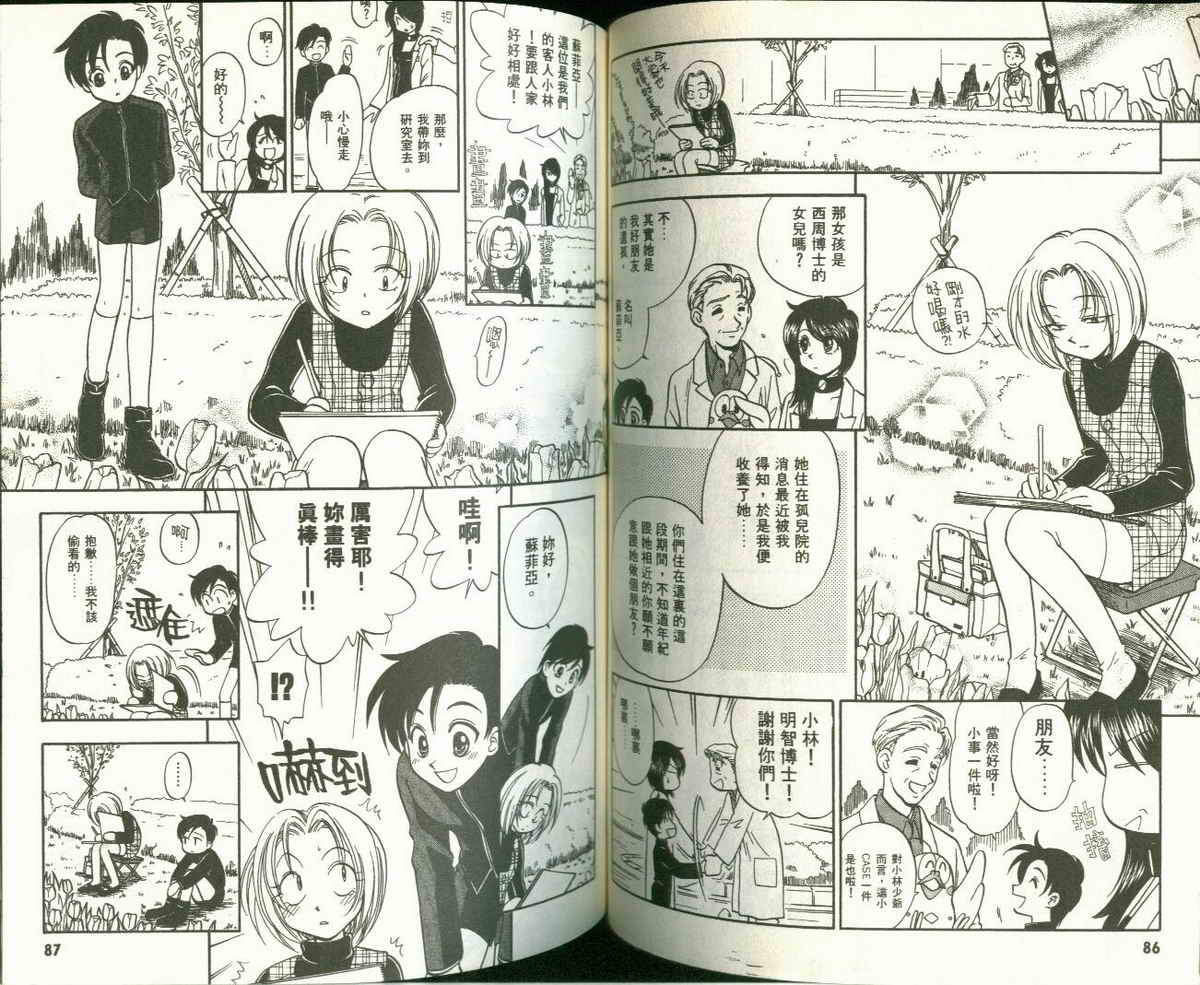 FARCE!古灵精怪 第5卷 第44页