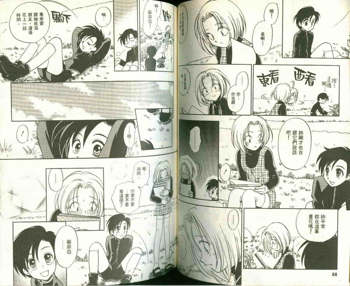 FARCE!古灵精怪 第5卷 第45页