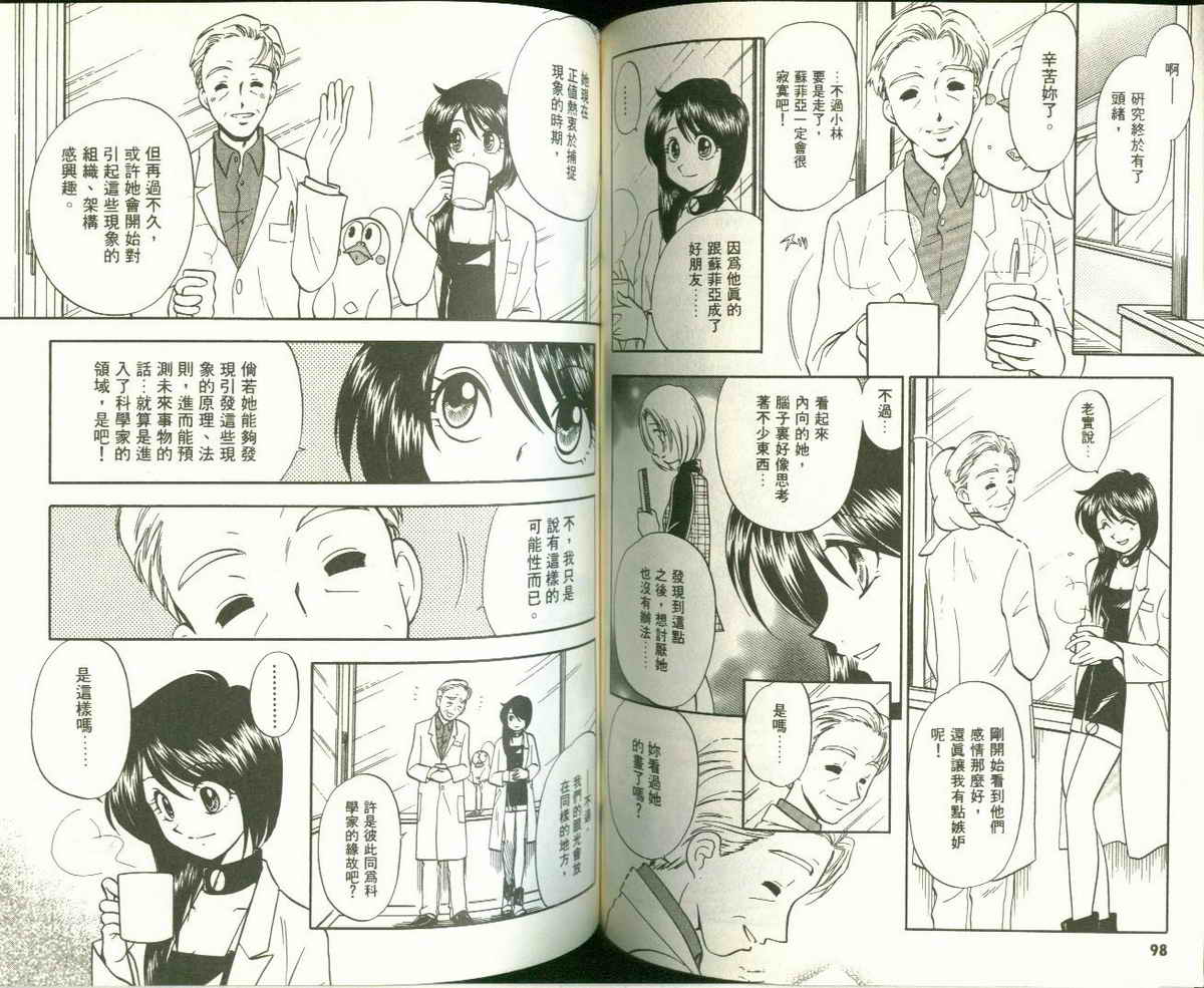 FARCE!古灵精怪 第5卷 第50页