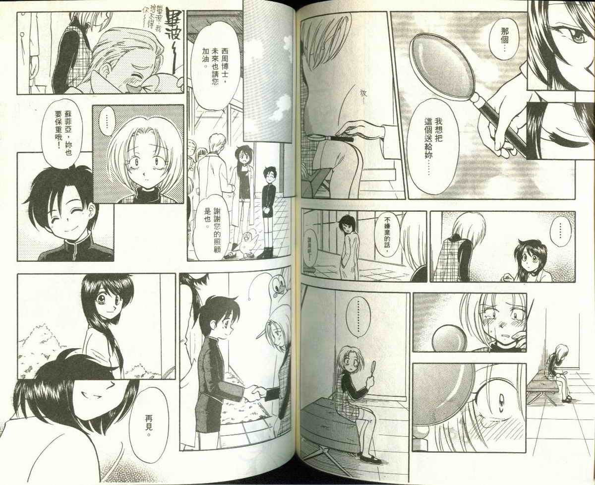 FARCE!古灵精怪 第5卷 第53页