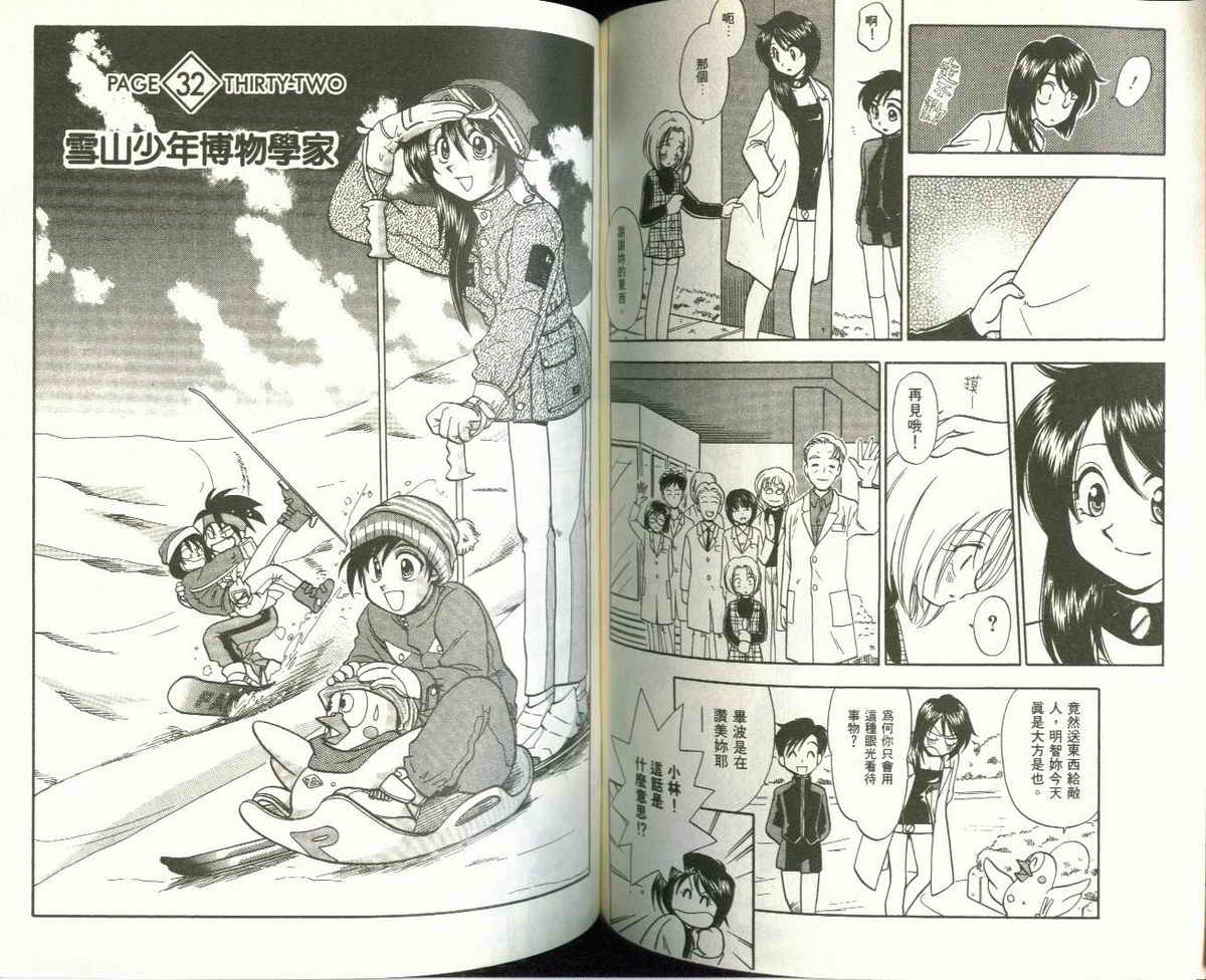 FARCE!古灵精怪 第5卷 第54页