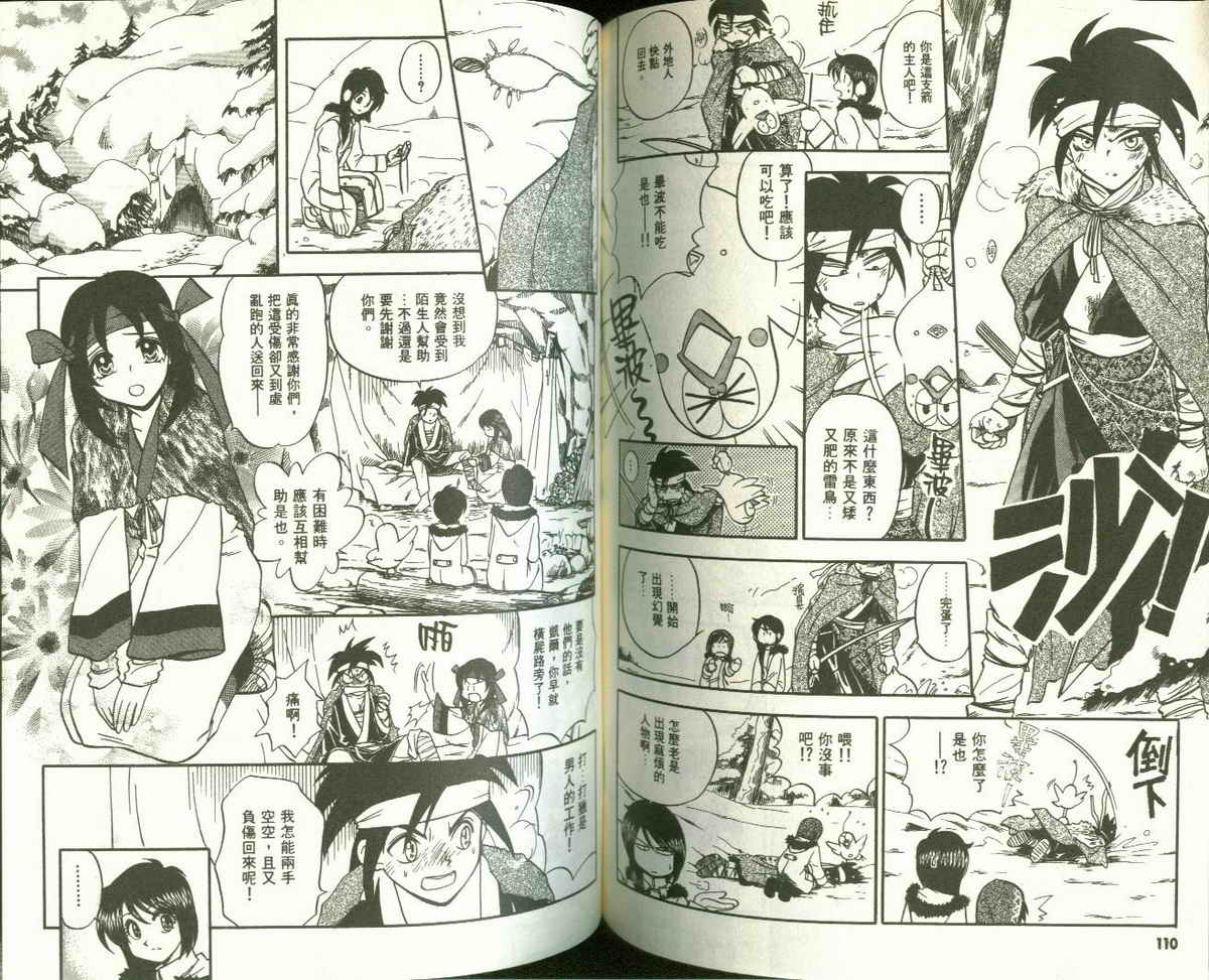 FARCE!古灵精怪 第5卷 第56页