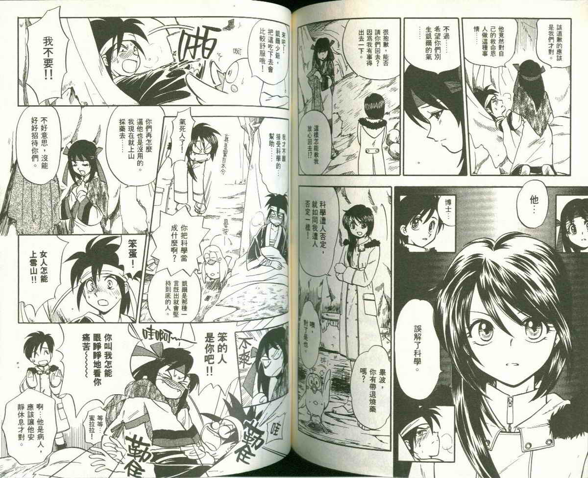 FARCE!古灵精怪 第5卷 第58页