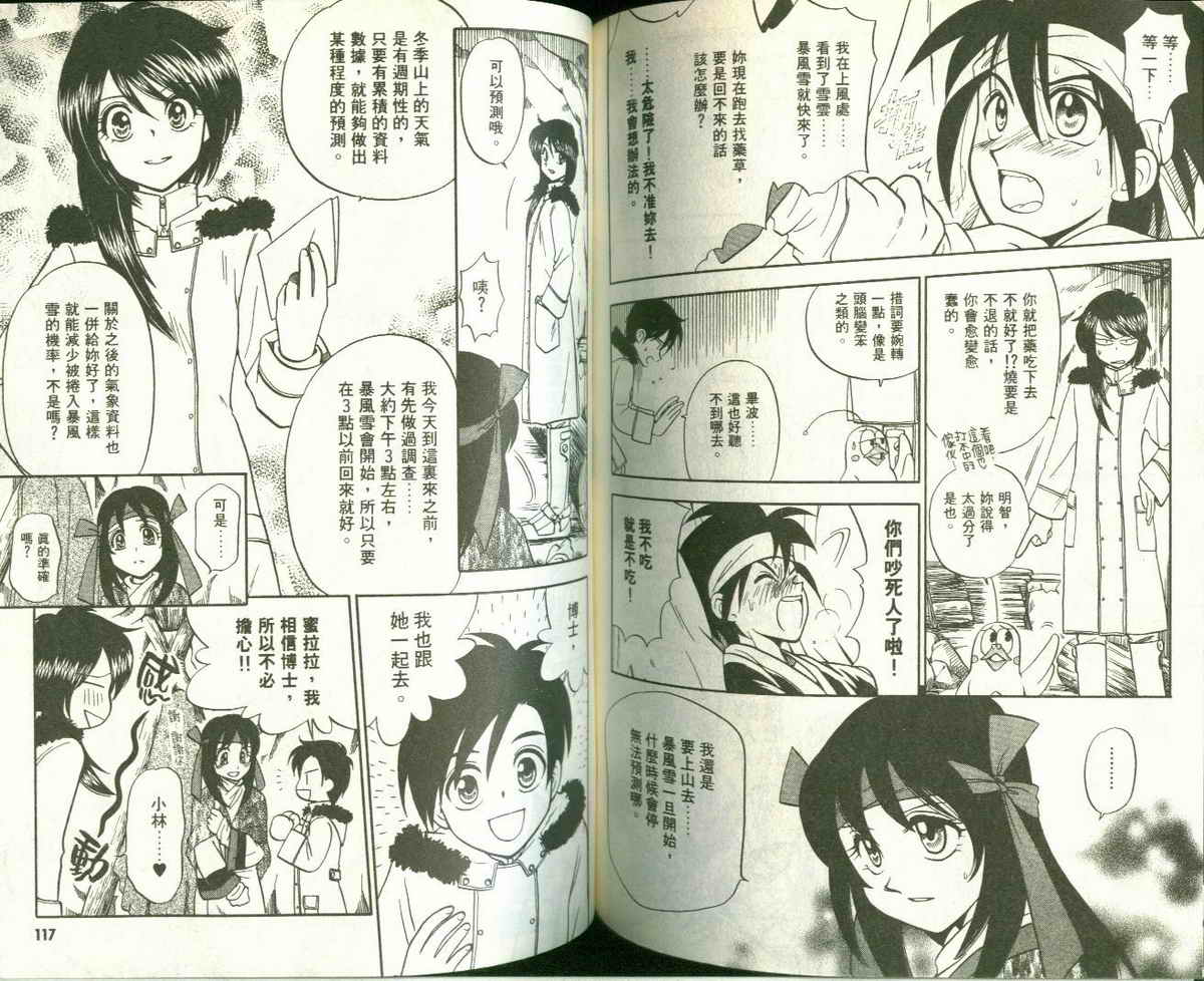 FARCE!古灵精怪 第5卷 第59页