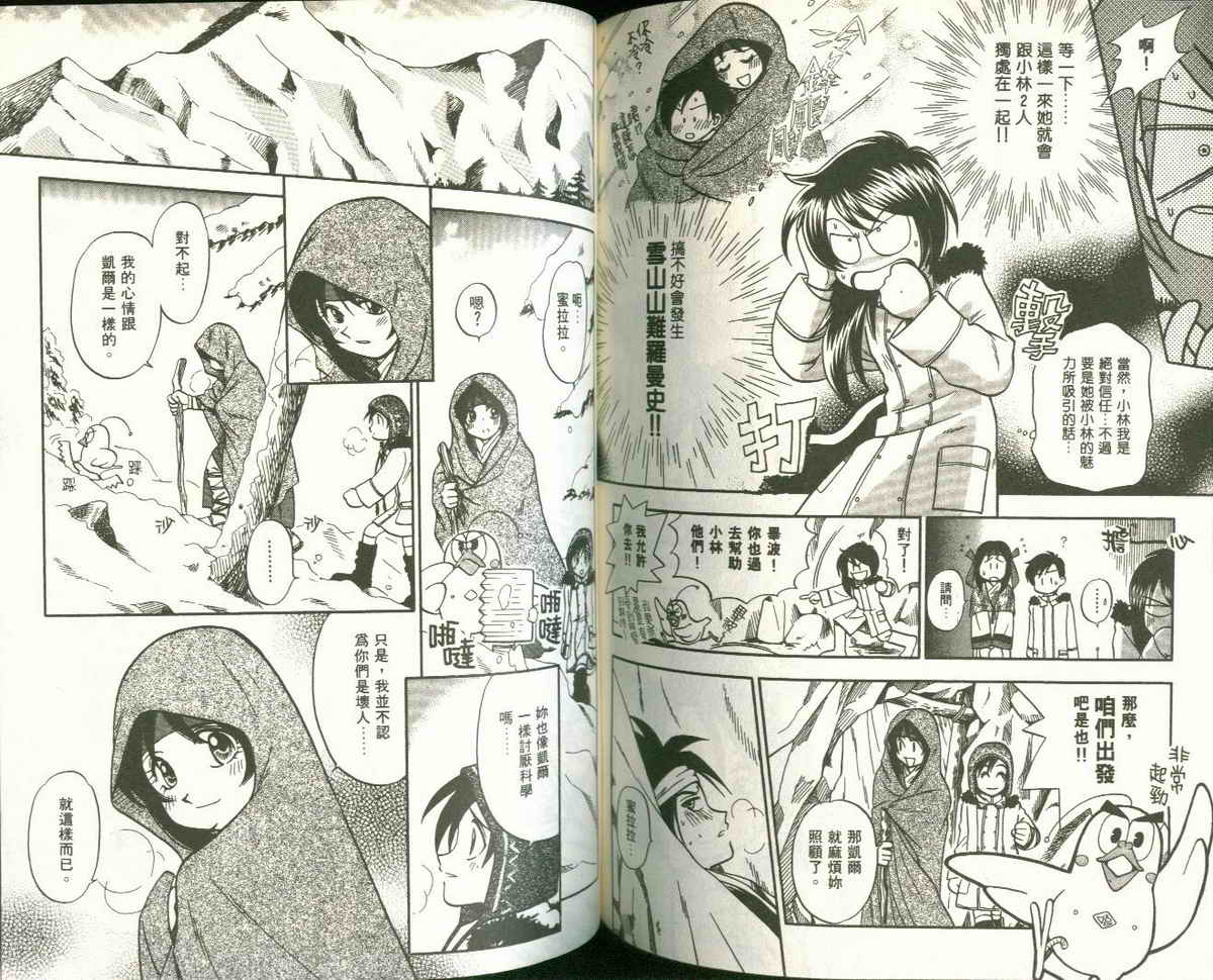 FARCE!古灵精怪 第5卷 第60页