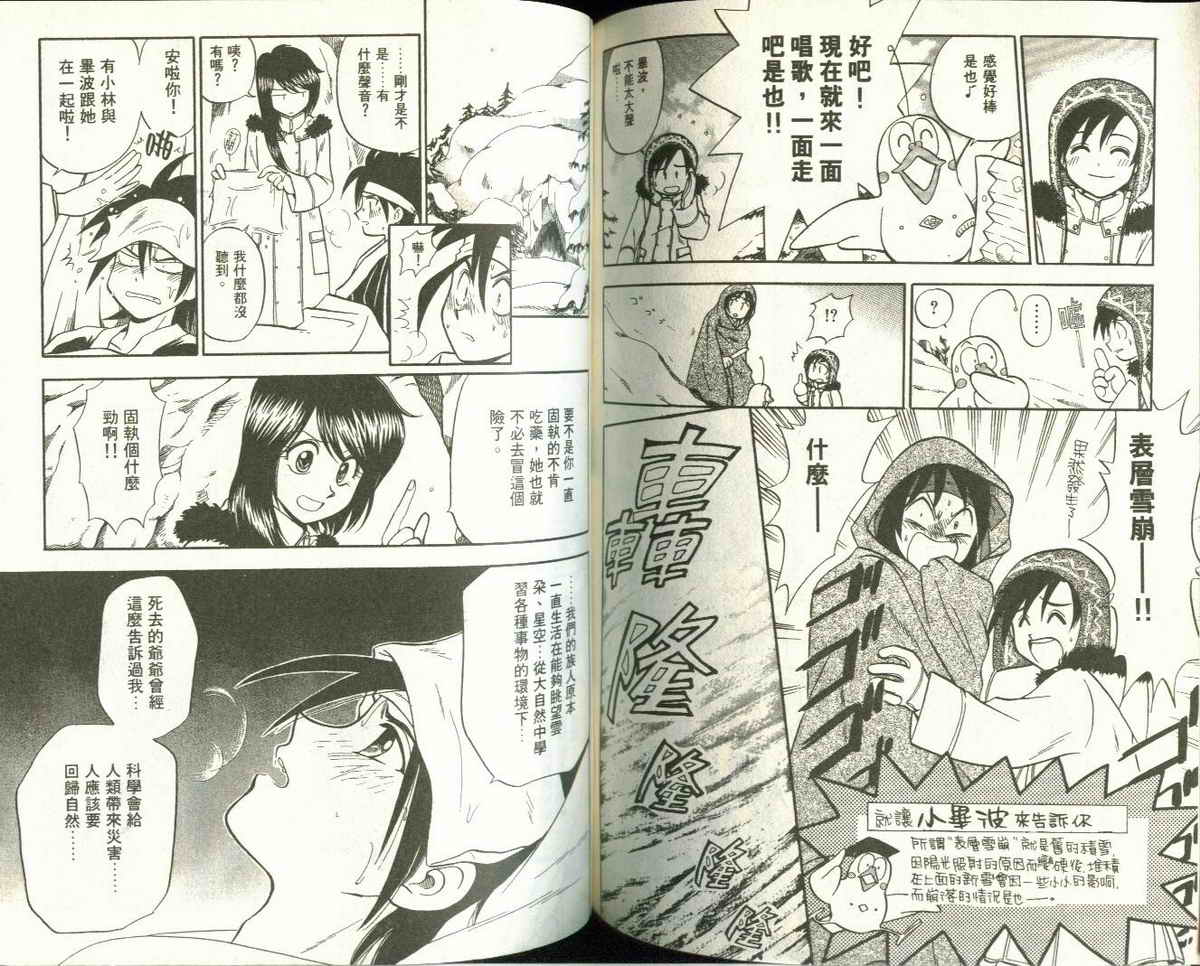 FARCE!古灵精怪 第5卷 第61页