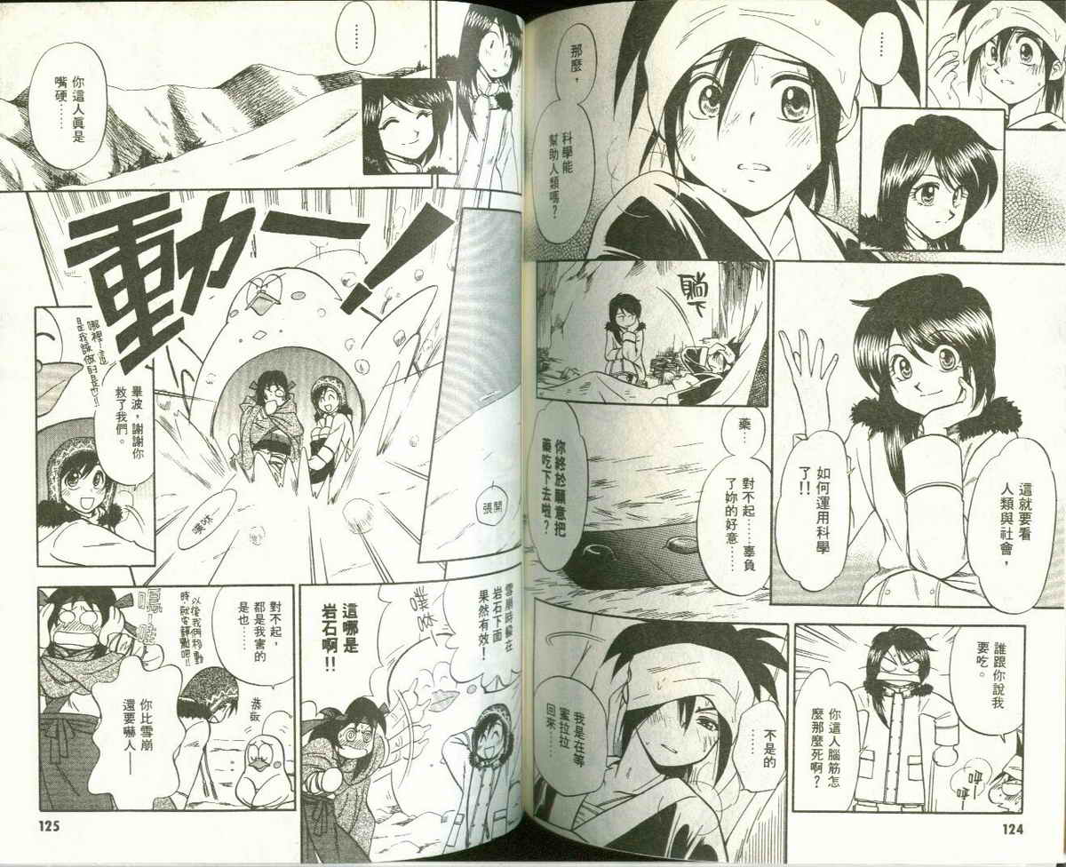 FARCE!古灵精怪 第5卷 第63页