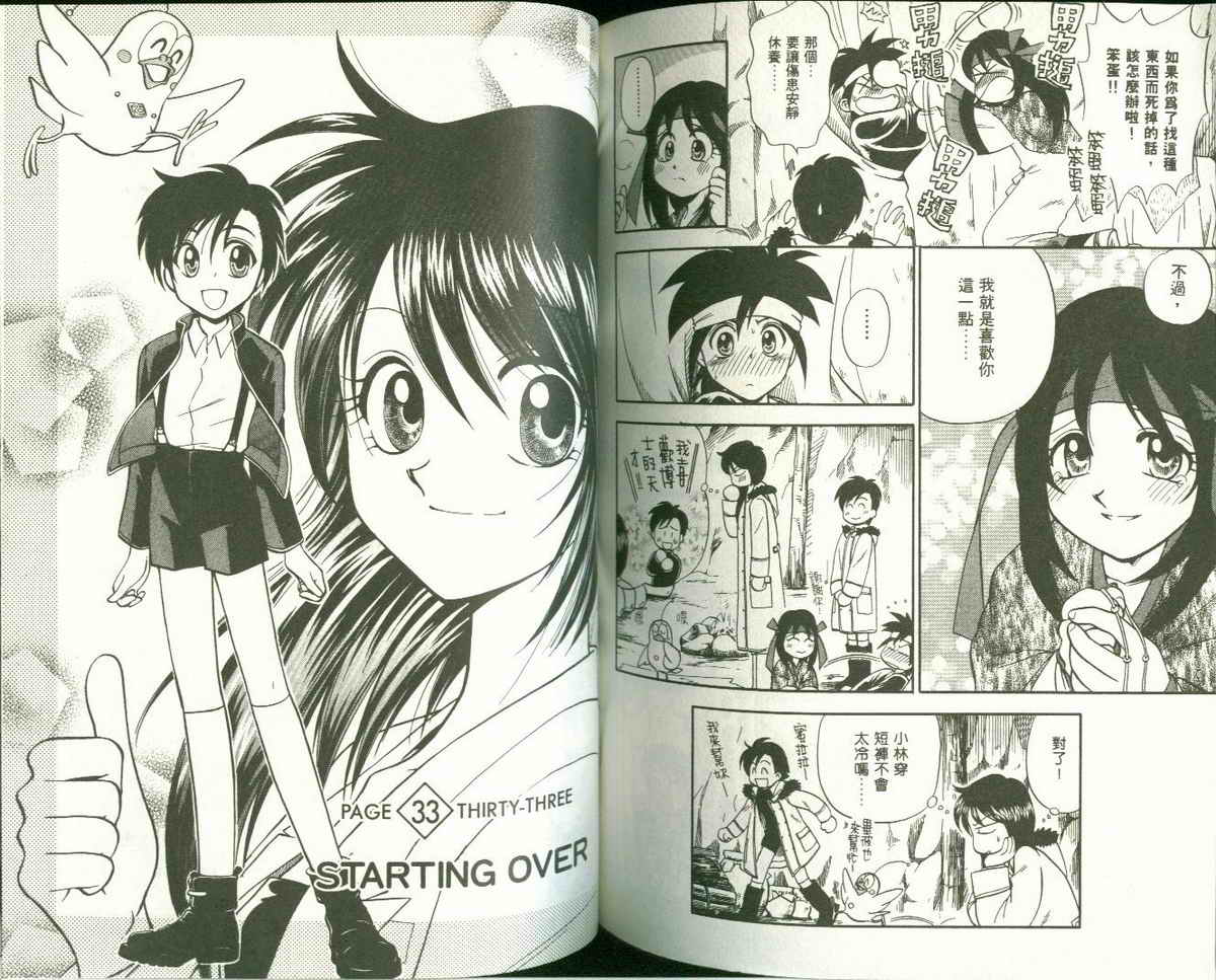 FARCE!古灵精怪 第5卷 第66页