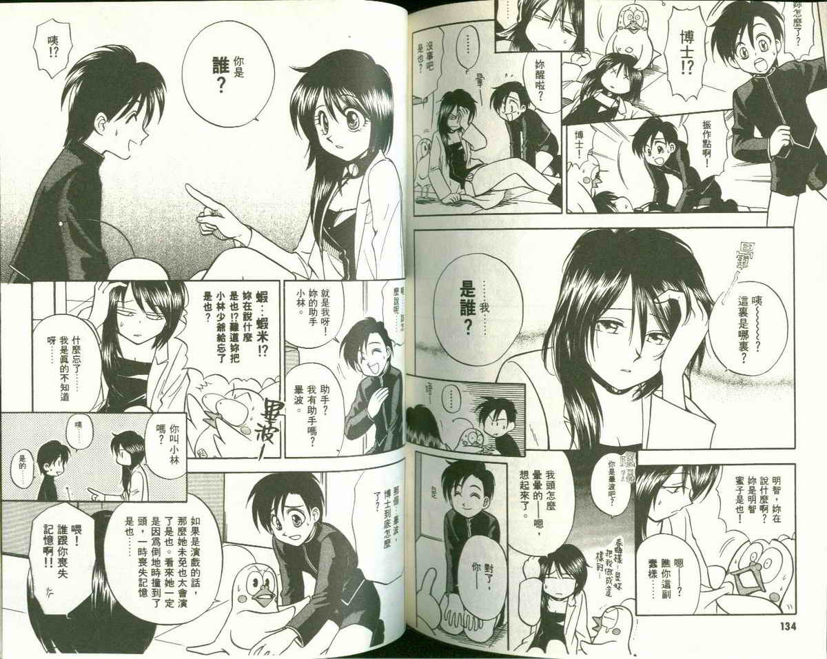 FARCE!古灵精怪 第5卷 第68页