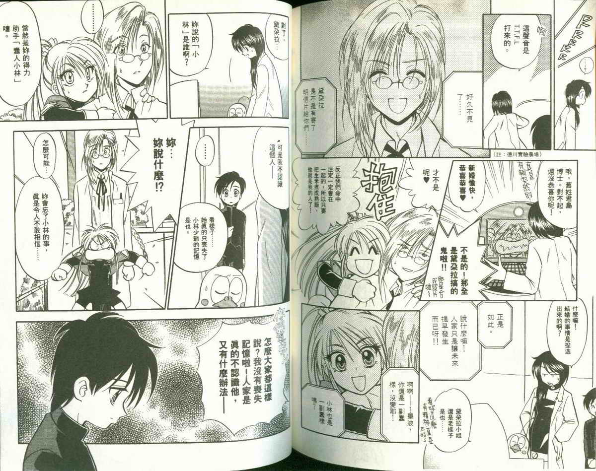 FARCE!古灵精怪 第5卷 第70页