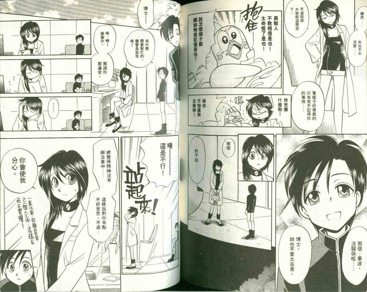 FARCE!古灵精怪 第5卷 第71页