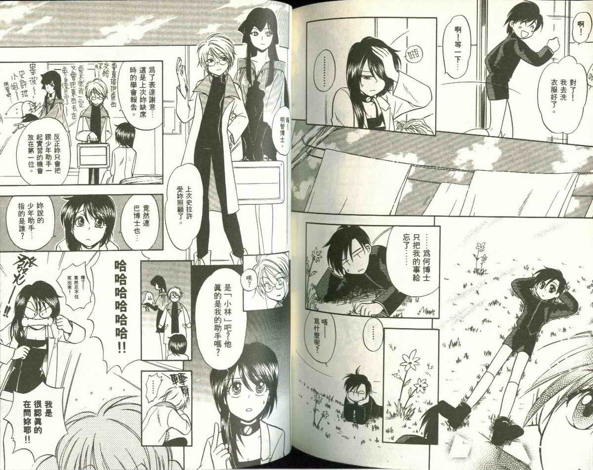 FARCE!古灵精怪 第5卷 第72页