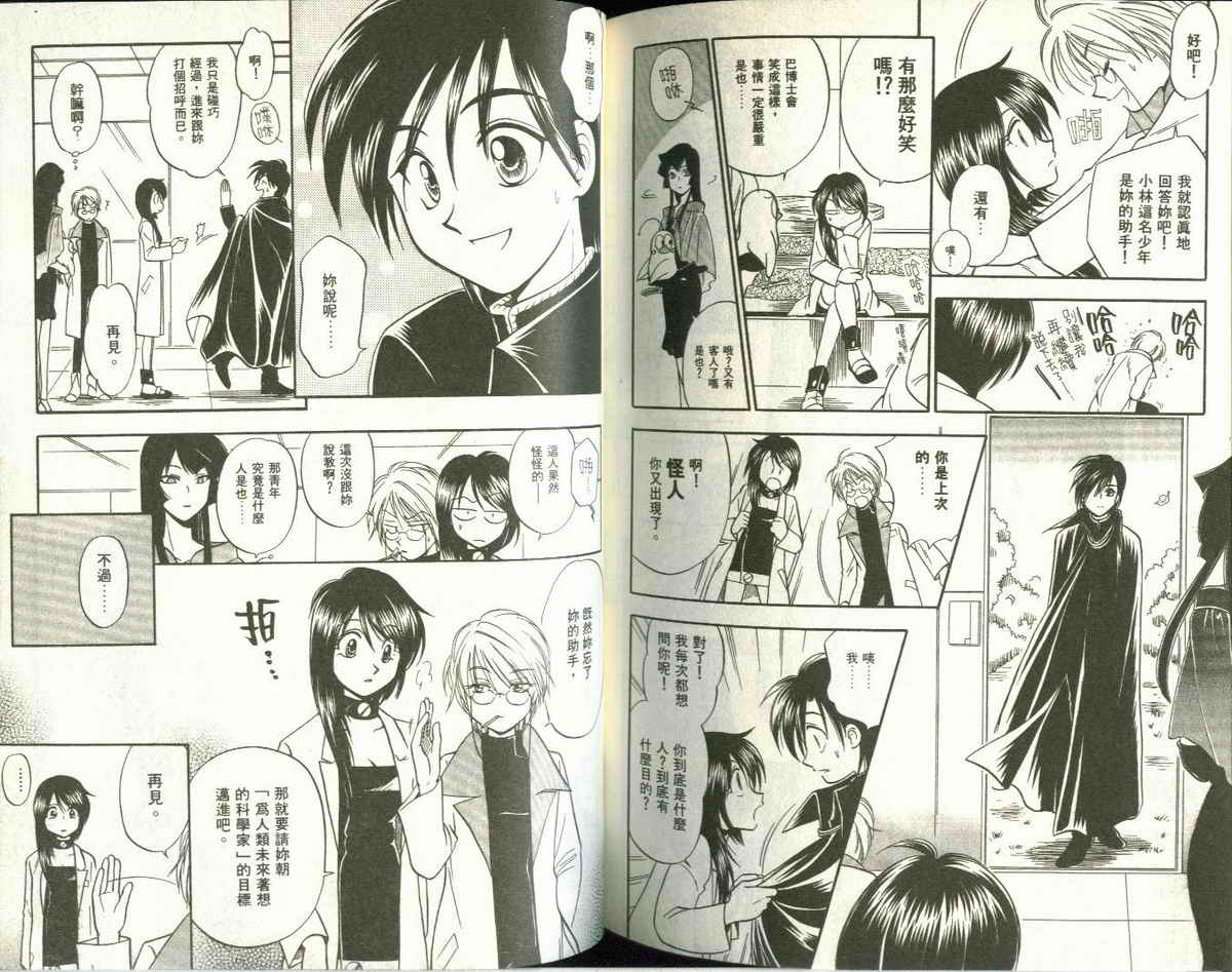 FARCE!古灵精怪 第5卷 第73页