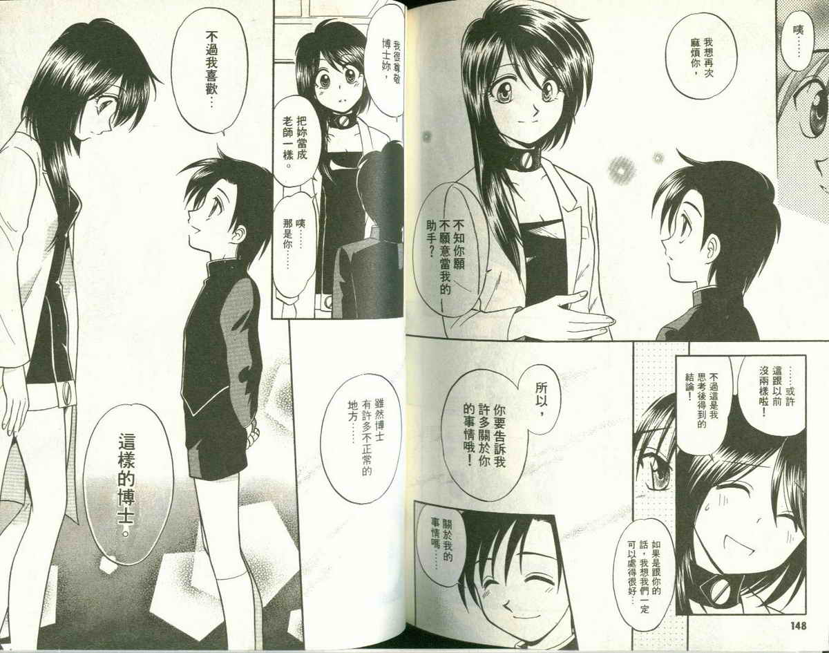 FARCE!古灵精怪 第5卷 第75页