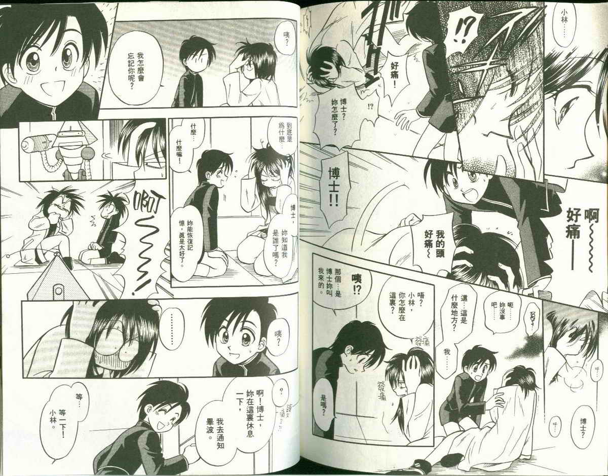 FARCE!古灵精怪 第5卷 第76页