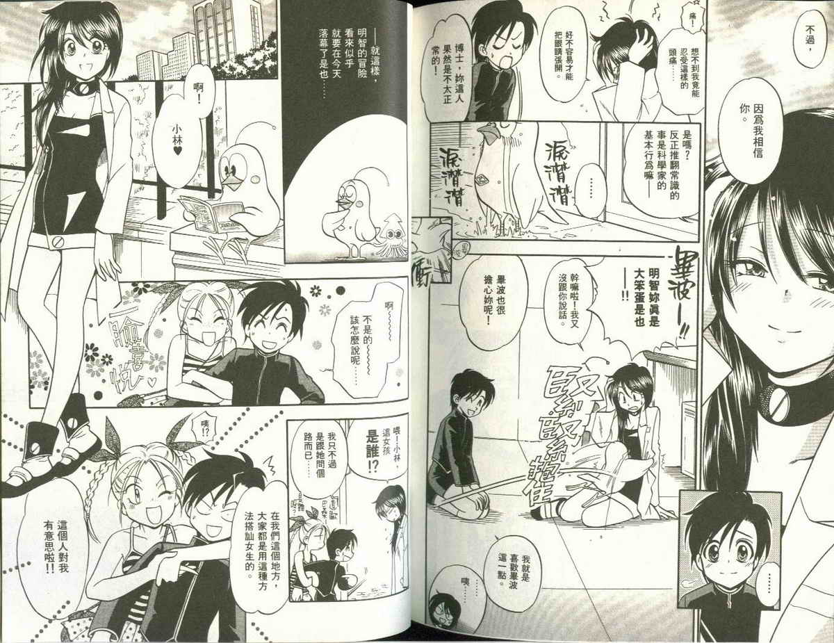 FARCE!古灵精怪 第5卷 第78页