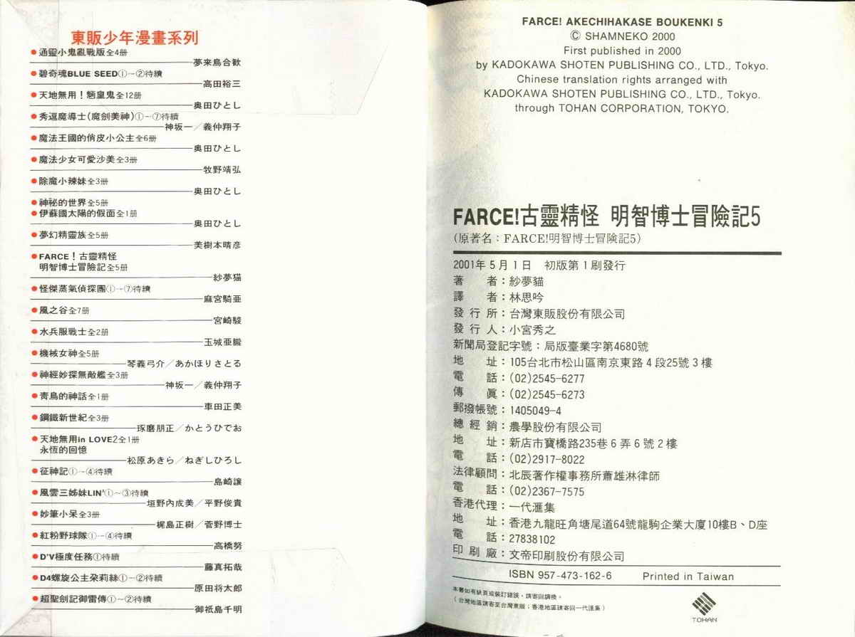 FARCE!古灵精怪 第5卷 第81页