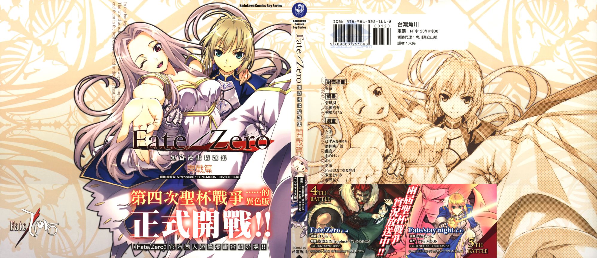 Fate/Zero 短篇漫画精选集第1话图