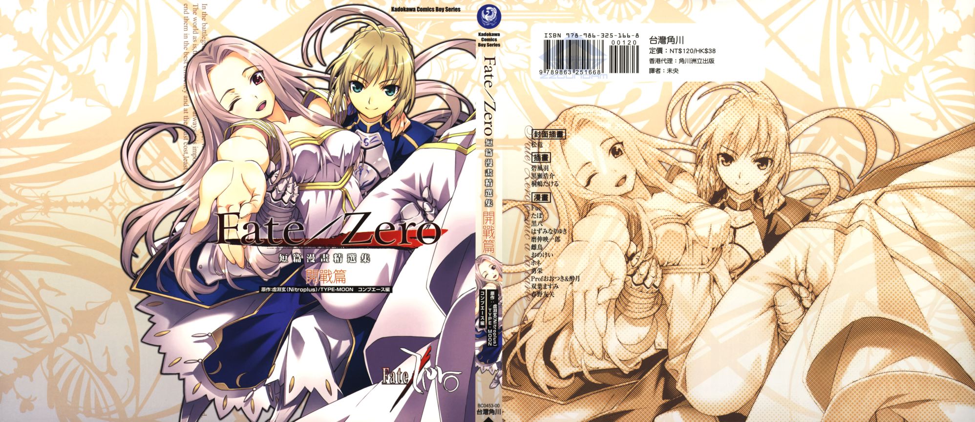 Fate/Zero 短篇漫画精选集第1话图