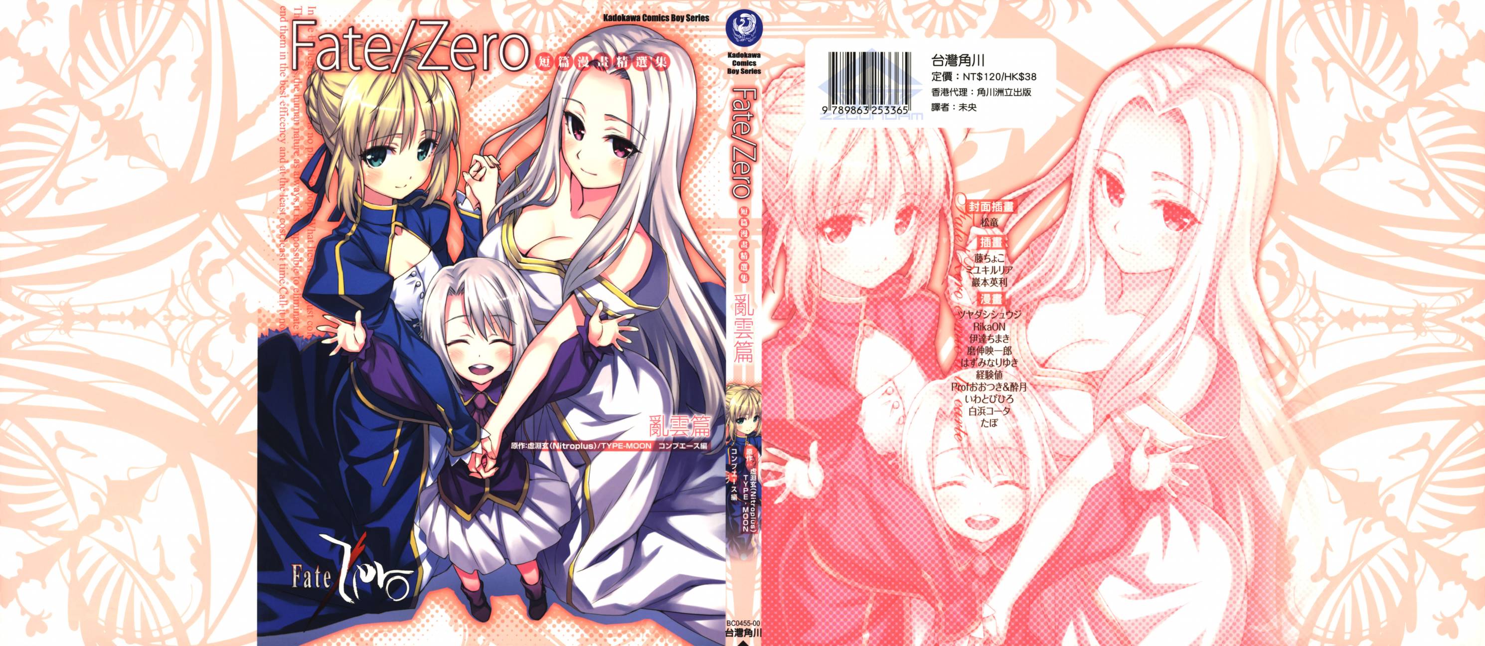 Fate/Zero 短篇漫画精选集第2话图