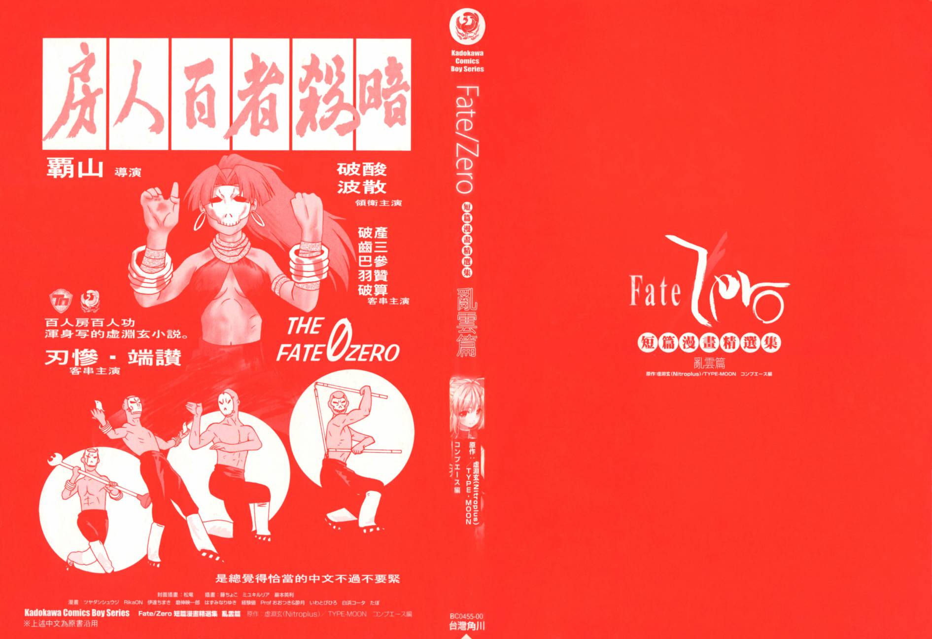 Fate/Zero 短篇漫画精选集第2话图