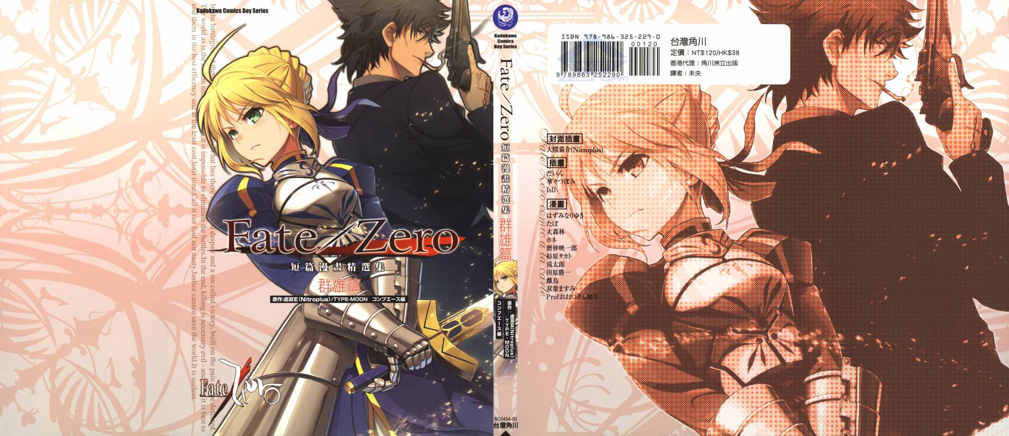 Fate/Zero 短篇漫画精选集第3话图