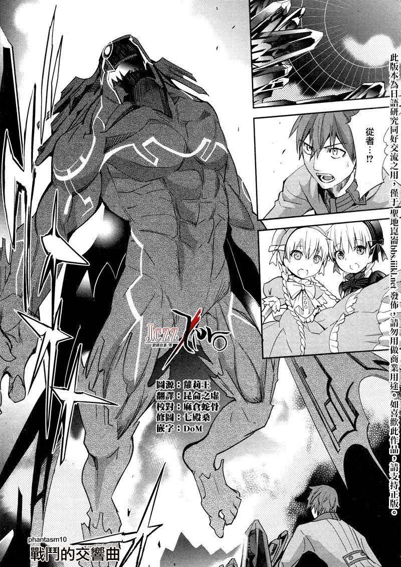 Fate/EXTRA第10话图