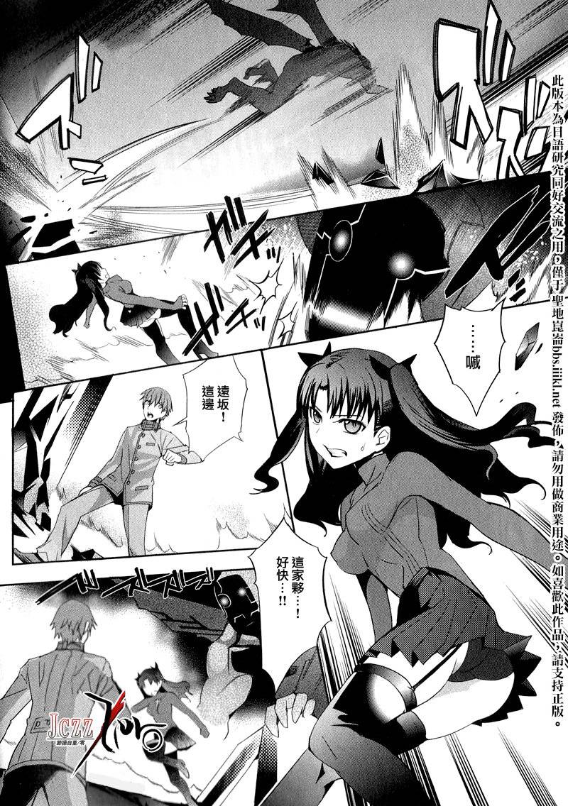 Fate/EXTRA第10话图