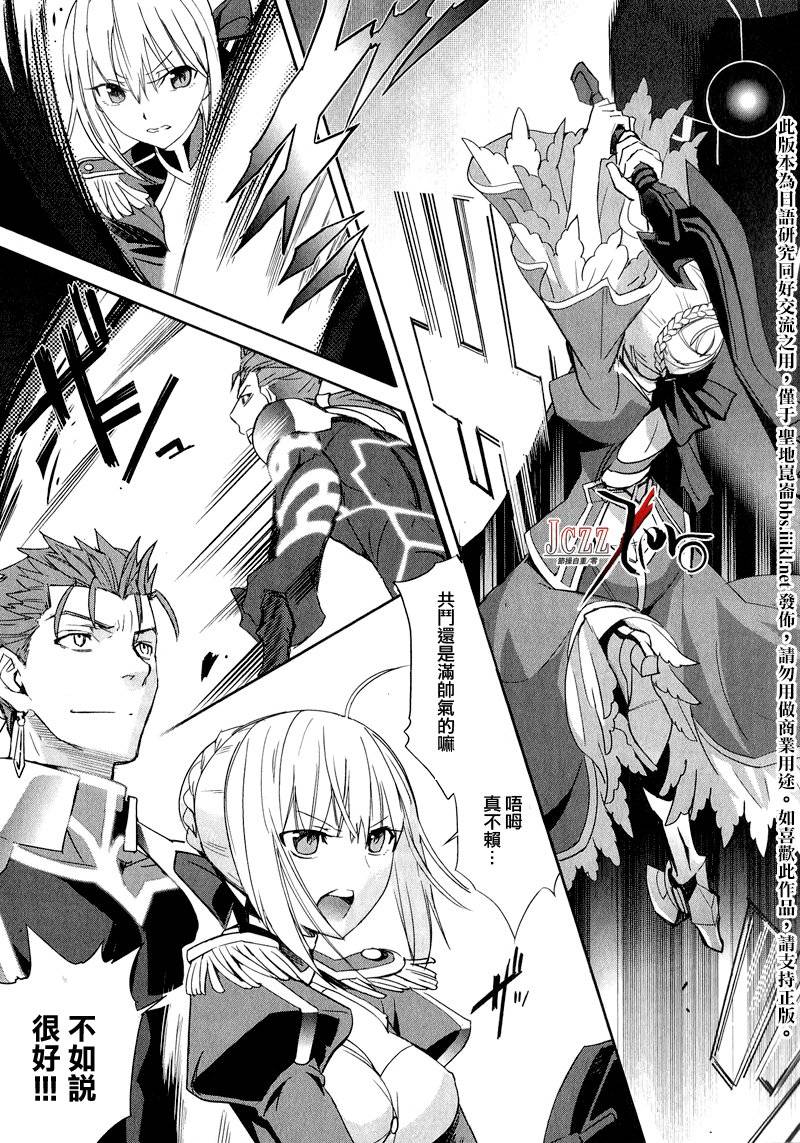 Fate/EXTRA第10话图
