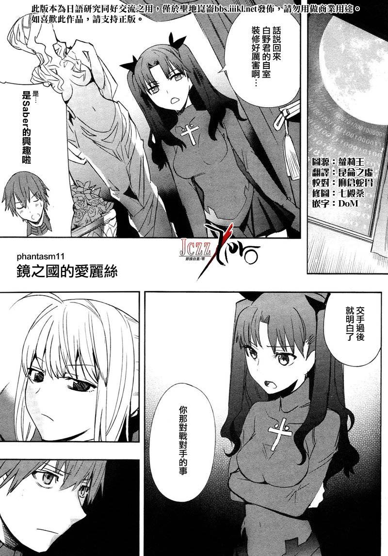 Fate/EXTRA第11话图