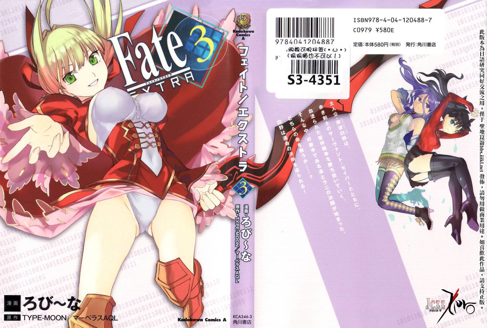 Fate/EXTRA第12话图