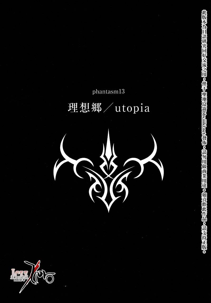 Fate/EXTRA第13话图