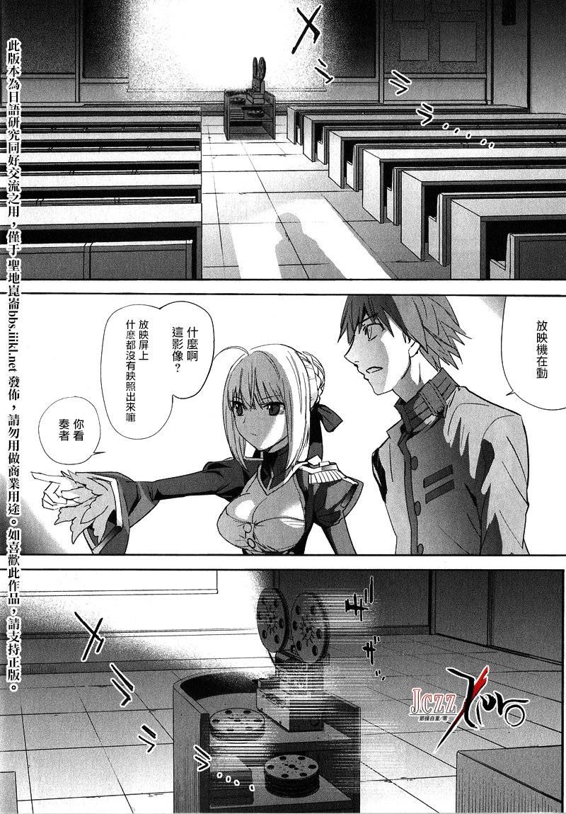 Fate/EXTRA第13话图