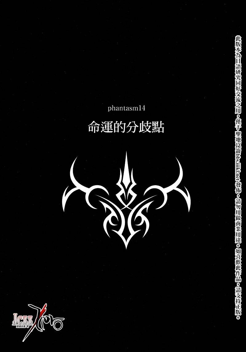 Fate/EXTRA第14话图